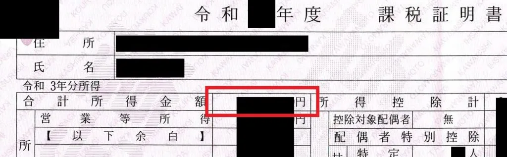 永住許可申請課税証明書の年収
