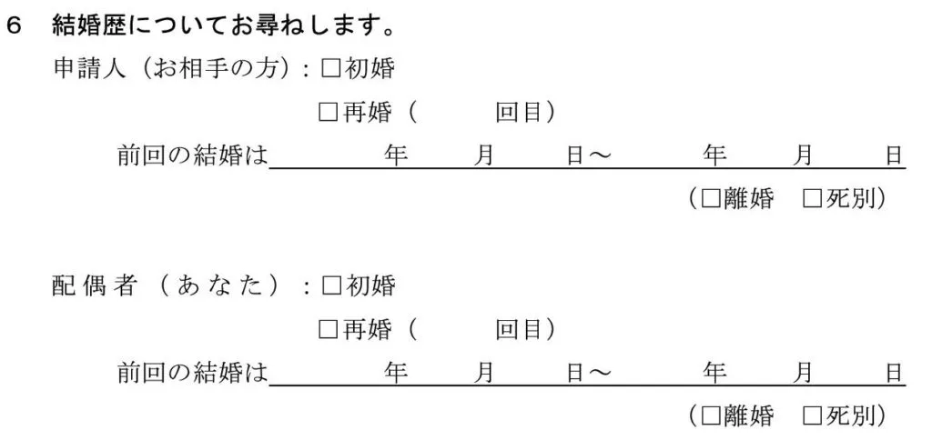 離婚歴（結婚歴）