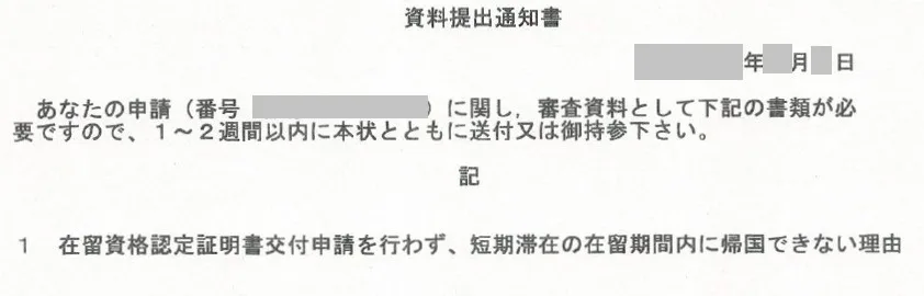 短期滞在の期間内に帰国できない理由