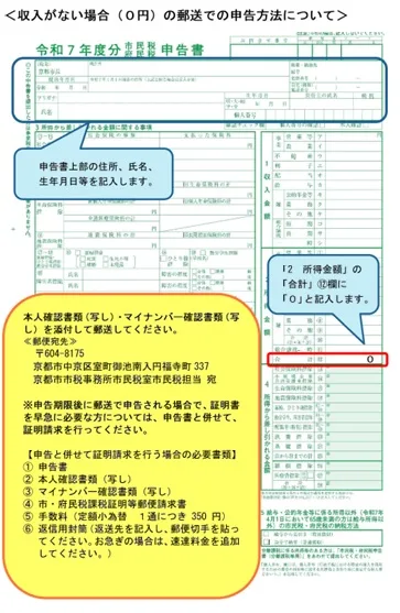 市民税申告書