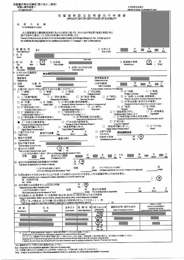 在留資格認定証明書交付申請書