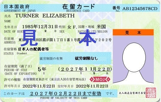 在留カード
